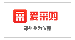 兆為儀器-愛采購(gòu).png